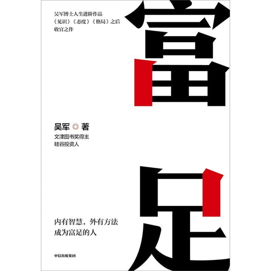 Book cover of Spiritual Abundance by Wu Jun