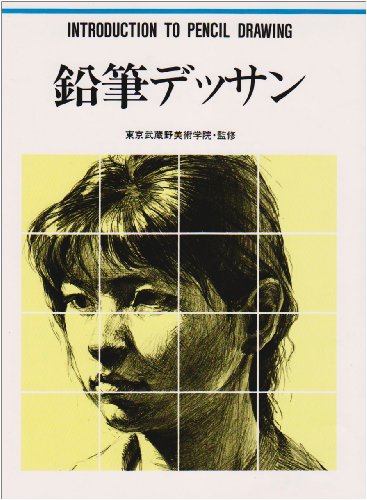 Book cover of Introduction To Pencil Drawing by Tokyo Musashino Academy of Art