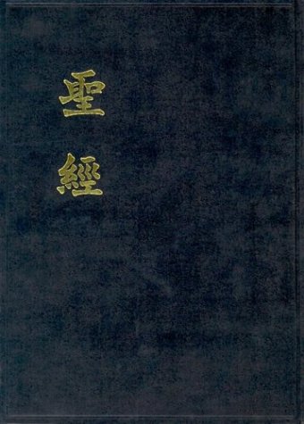 Book cover of Chinese Bible-FL-Shen by Anonymous