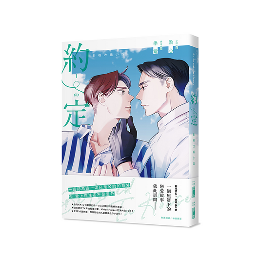 Book cover of Be Loved in House 約・定～I Do by 梁心, 每日青菜 (Illus.)
