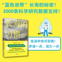 Book cover of 长寿的习惯 by 张晓颖, 新华书店北美网