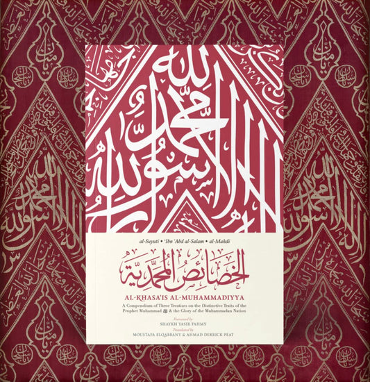 Book cover of al-Khasa'Is Al-Muhammadiyyah by Shaykh 'Izz al-Din ibn 'Abd al-Salam, Imam Jalal Al-Din Al-Suyuti, Shaykh Muhammad al-Mahdi al-Fasi