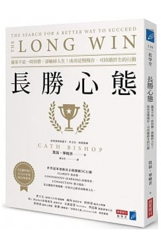 Book cover of 长胜心态：赢家不是一时得胜，却输掉人生！成功是慢慢存、可持续终生的行动 by 凯丝‧毕晓普