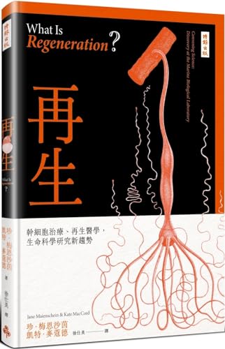 Book cover of What Is Regeneration? by Jane Maienschein