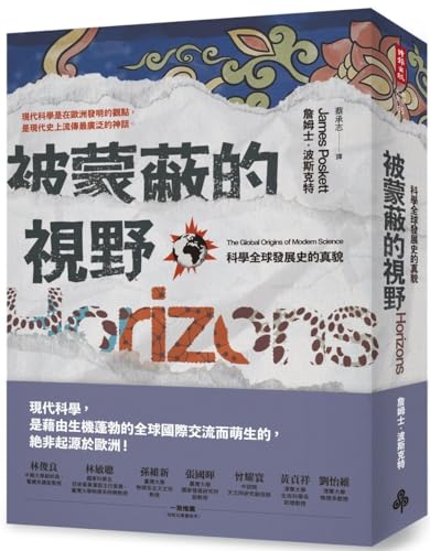 Book cover of Horizons: The Global Origins of Modern Science by James Poskett