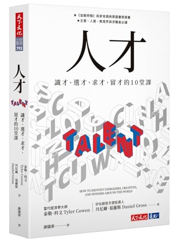 Book cover of Talent: How to Identify Energizers, Creatives, and Winners Around the World by Tyler Cowen