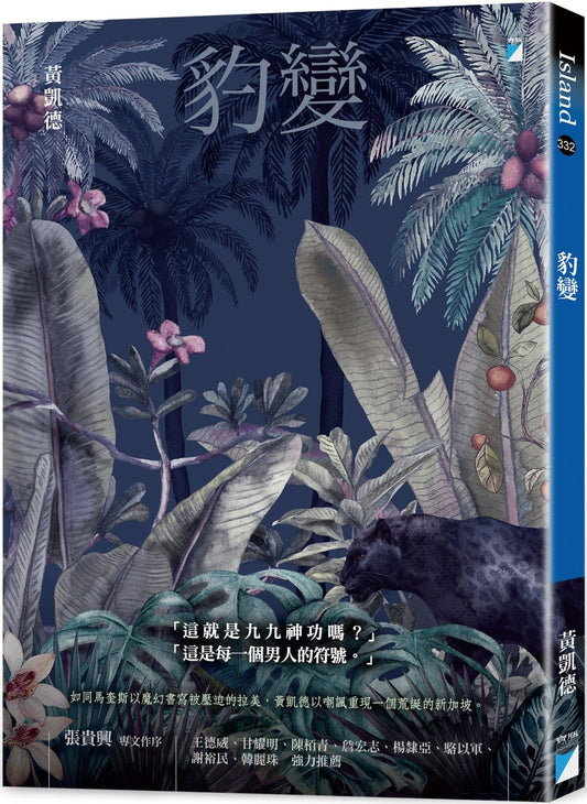 Book cover of 豹变 by 黄凯德