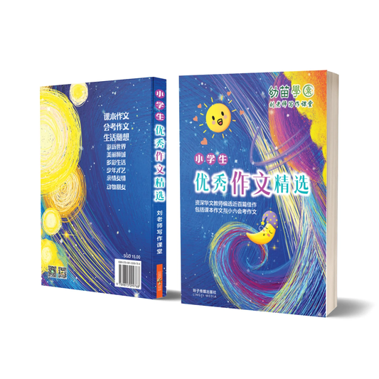 Book cover of 小学生优秀作文精选 by 刘晓梅
