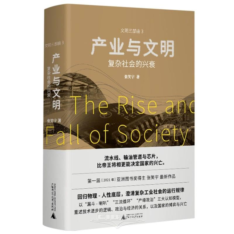 Book cover of The Rise and Fall of Society by Zhang Xiaoyu
