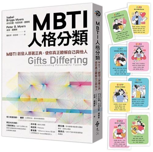 Book cover of Gifts Differing: Understanding Personality Types by Isabel Briggs Myers