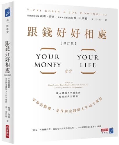 Book cover of Your Money Or Your Life: 9 Steps To Transforming Your Relationship With Money And Achieving Financial Independence by Joe Dominguez, Vicki Robin