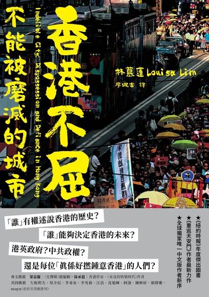 Book cover of 香港不屈：不能被磨滅的城市 by Louisa Lim, 林慕蓮