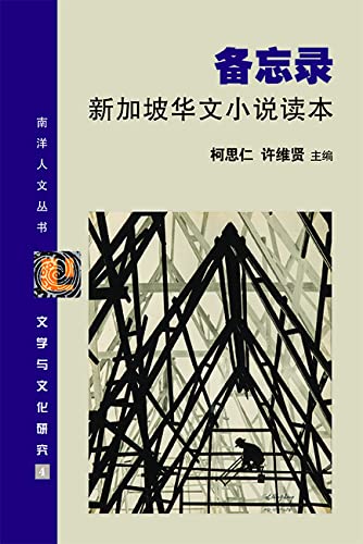Book cover of Bei Wang Lu: Xin Jia Po Hua Wen Xiao Shuo Du Ben by Unknown Author