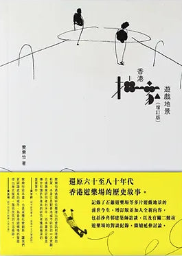 Book cover of 香港抽象遊戲地景 by 樊樂怡
