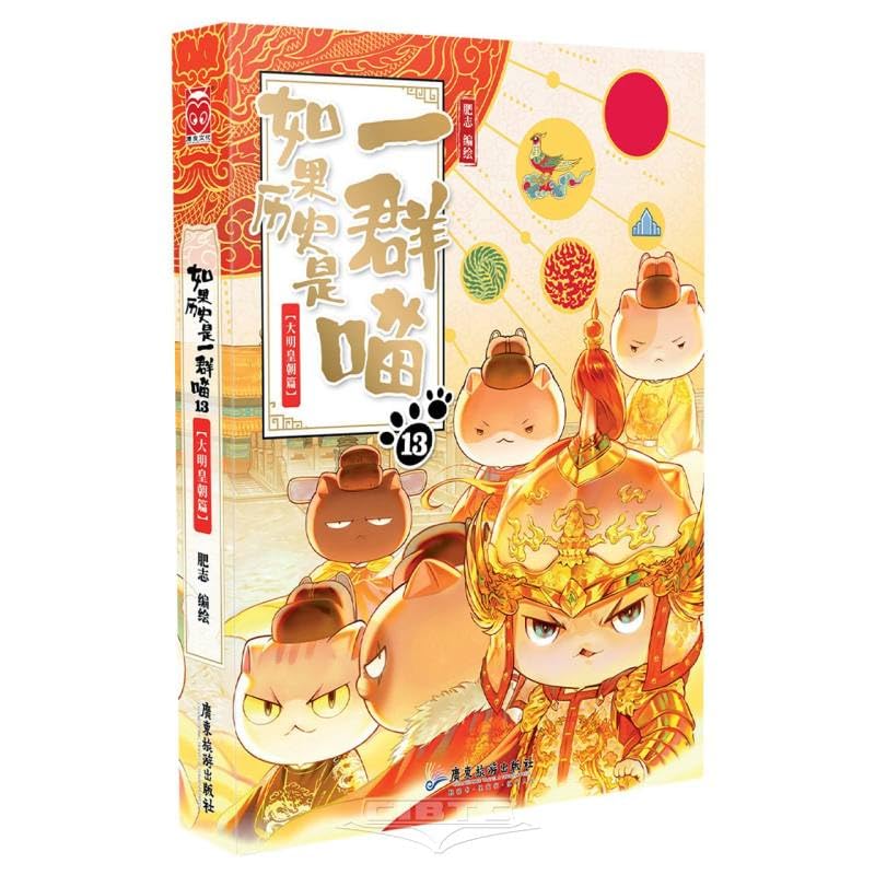 Book cover of If History Were a Group of Cats 13 (The Ming Dynasty) by Fei Zhi