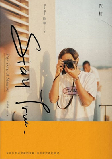Book cover of Stay True保持真誠 by Hua Hsu, 徐華, 王凌緯 (Trans.)