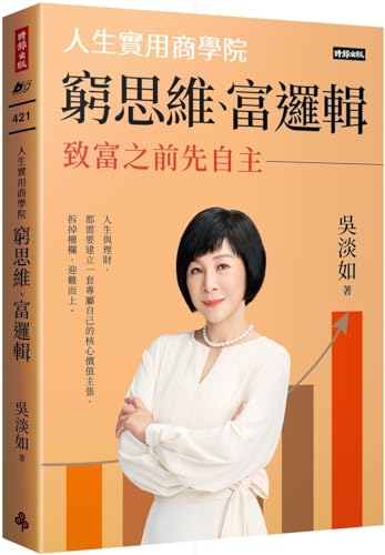 Book cover of Poor Thinking, Rich Logic by Dan Ru Wu