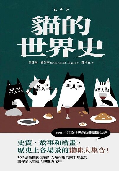 Book cover of 貓的世界史 by Katharine M. Rogers