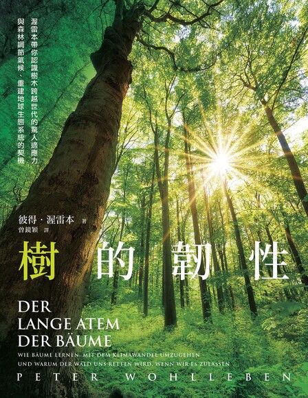 Book cover of 樹的韌性 by Peter Wohlleben, 彼得．渥雷本, 曾鏡穎 (Trans.)