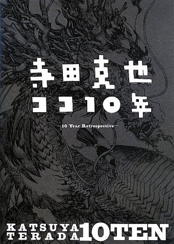 Book cover of Katsuya Terada 10 Ten by P.I.E. Books