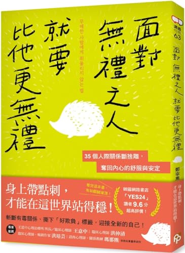 Book cover of When Facing a Rude Person, Be More Rude Than Him by Jaehoon Jeong