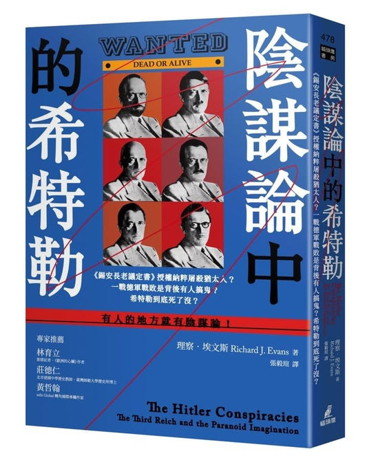 Book cover of The Hitler Conspiracies: The Third Reich And The Paranoid Imagination by Richard Paul Evans