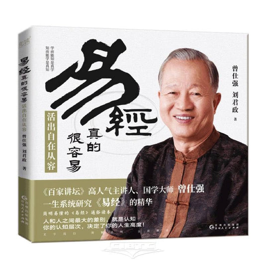 Book cover of The Book of Changes Is Really Easy: Being Calm to Live by Zeng Shiqiang; Liu Junzheng
