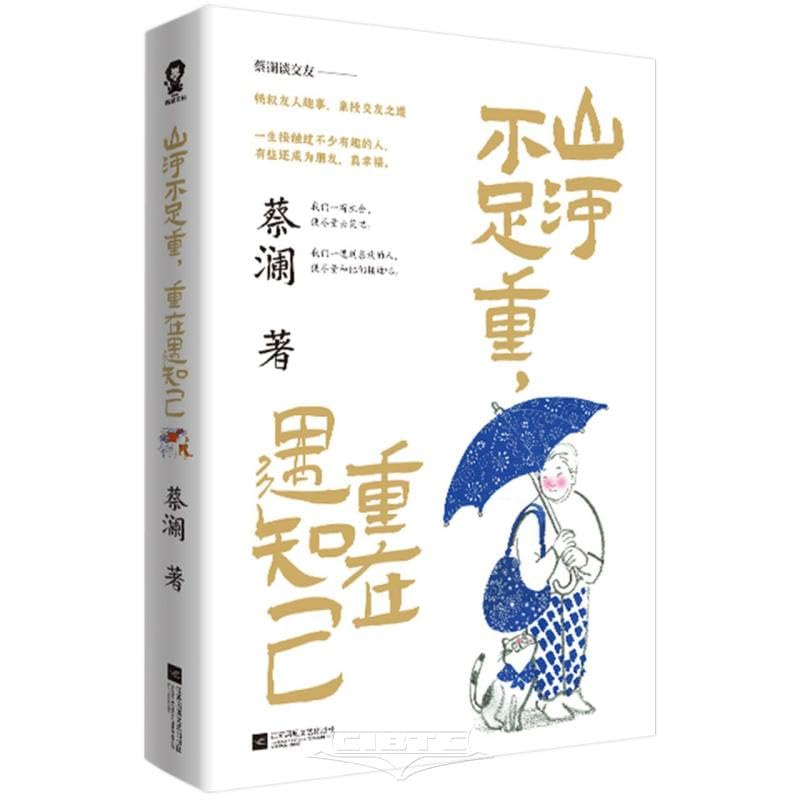 Book cover of Mountains and Rivers Are Not Strong Enough, but When Encountering a Close Friend by Chua Lam