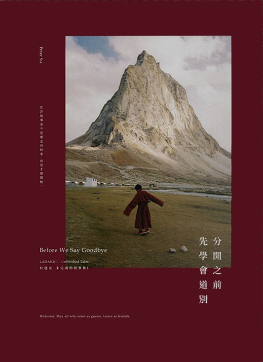 Book cover of 分开之前，先学会道别 by Peter Su, 蘇世豪