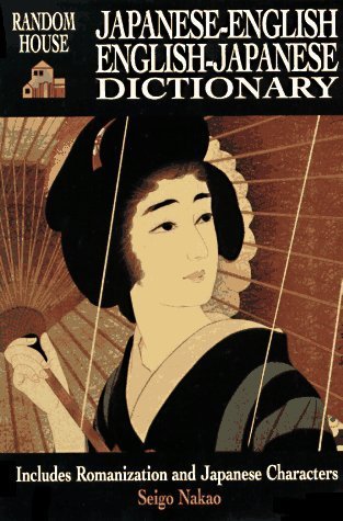 Book cover of Japanese-English English-Japanese Dictionary by Seigo Nakao