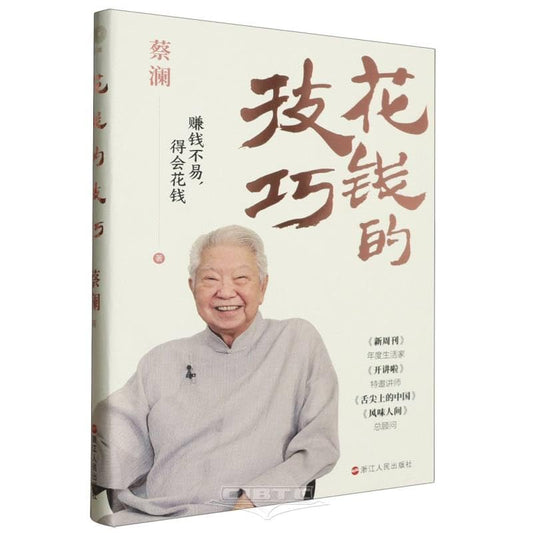 Book cover of Tips For Spending Money by Chua Lam
