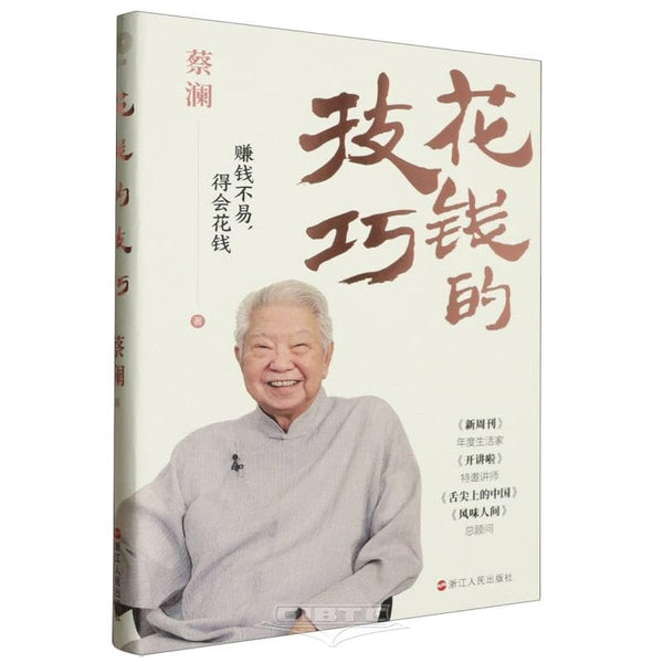 Book cover of Tips For Spending Money by Chua Lam