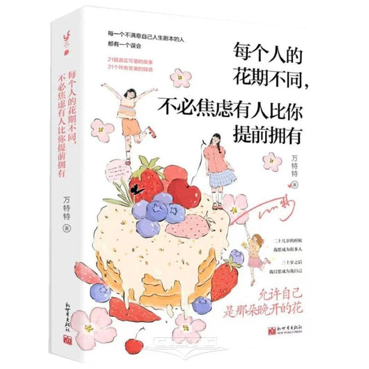 Book cover of Everyone Has His Step, There's No Need to Be Anxious About Someone Is Ahead of You by Wan Tete