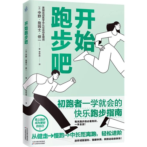 Book cover of Let's Running by Anonymous