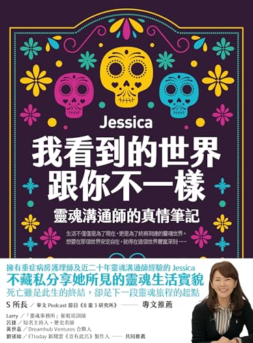 Book cover of 我看到的世界跟你不一樣：靈魂溝通師的真情筆記 by Jessica
