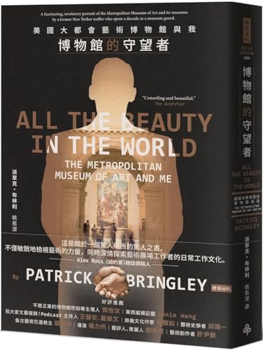 Book cover of All The Beauty In The World: The Metropolitan Museum Of Art And Me by Patrick Bringley