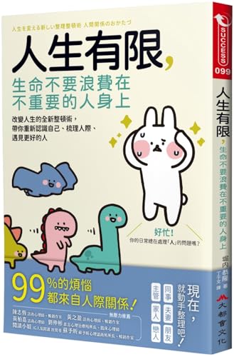 Book cover of Life Is Limited, Don't Waste It on Unimportant People by Yasutaka Horiuchi