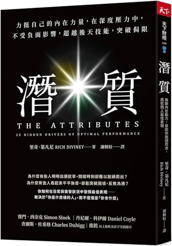 Book cover of The Attributes: 25 Hidden Drivers of Optimal Performance by Rich Diviney