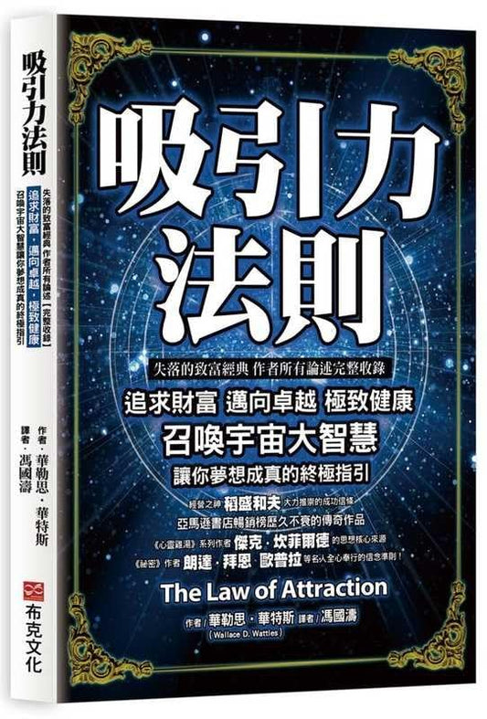 Book cover of The Law of Attraction by Wallace D Wattles