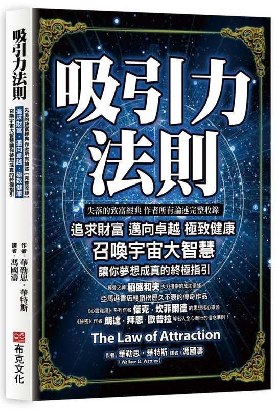 Book cover of The Law of Attraction by Wallace D Wattles