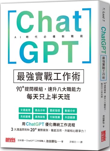 Book cover of ChatGPT's Strongest Practical Work Technique by Tomohiro Ikeda