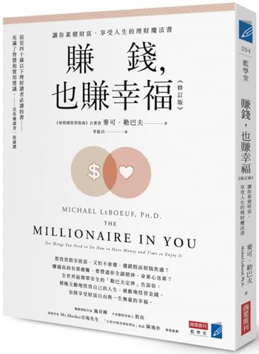 Book cover of The Millionaire In You: Ten Things You Need To Do Now To Have Money And Time To Enjoy It by Michael LeBoeuf