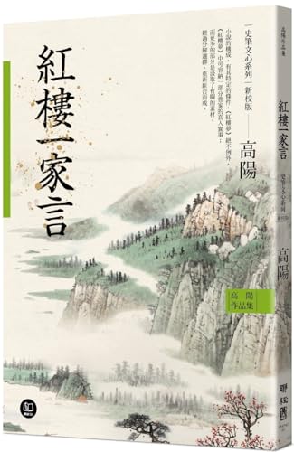 Book cover of The Collected Works Of Gao Yang History And Literature Series: The Story Of The Red Mansion by Gao Yang