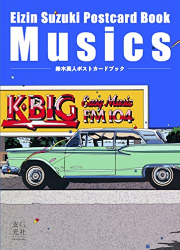 Book cover of 鈴木英人ポストカードブック Musics by 鈴木 英人