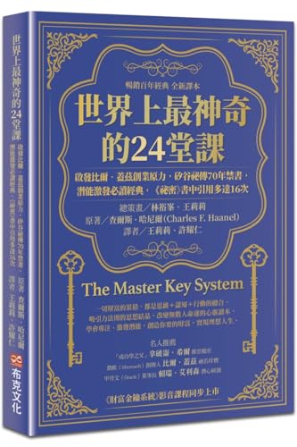 Book cover of The 24 Most Amazing Lessons in the World by Charles F Haanel