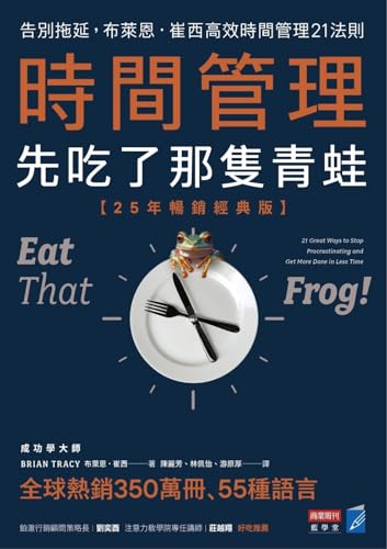 Book cover of Time Management, Eat That Frog First by Brian Tracy