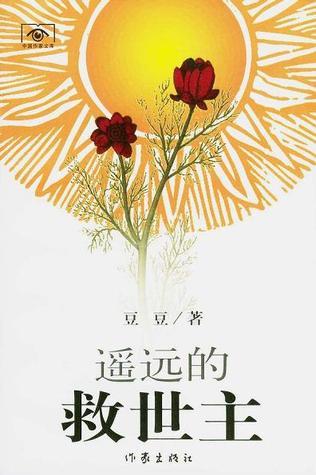 Book cover of Distant Saviour by Dou Dou