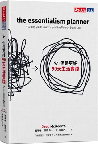Book cover of The Essentialism Planner: A 90-Day Guide To Accomplishing More By Doing Less by Greg McKeown