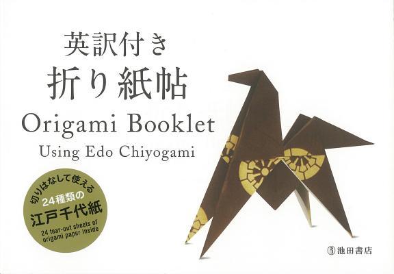 Book cover of Origami Booklet Using Edo Chiyogami by Kazuo Kobayashi