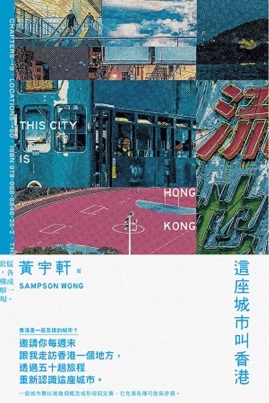 Book cover of 這座城市叫香港 by 黃宇軒